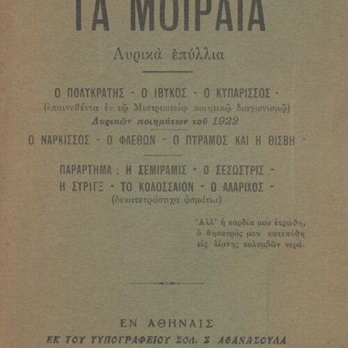 18 x 13 εκ. 154 σ. + 2 σ. χ.α., όπου στο εξώφυλλο σημειωμένο το όνομα του Κ. Π. Κ